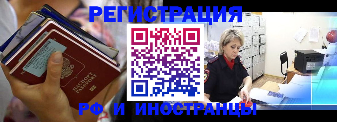 временная регистрация в квартире в Балее