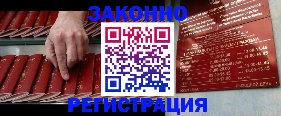 купить прописку в Балее