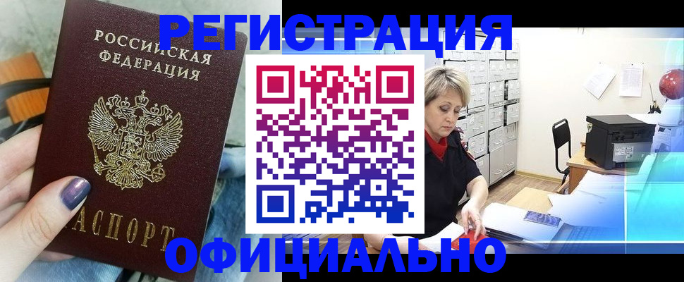 прописка для школы в Балее