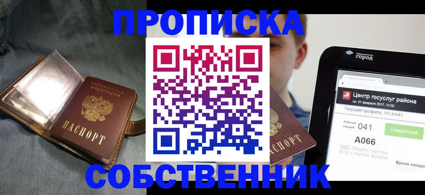 прописка штамп в Балее