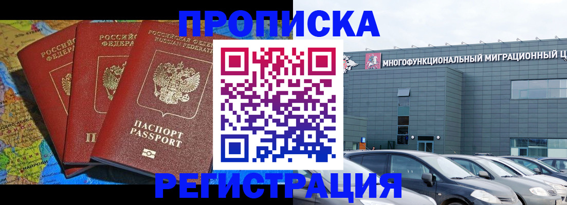 прописка для военкомата в Балее