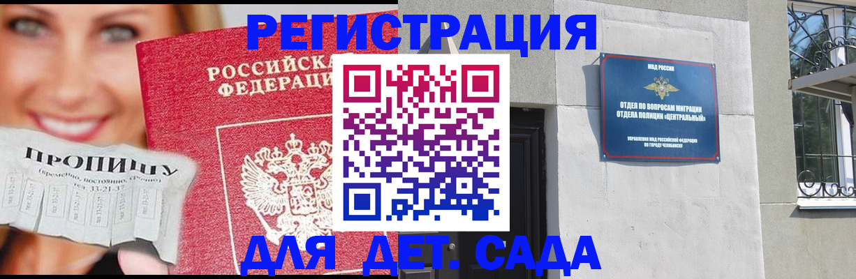 прописка в Балее