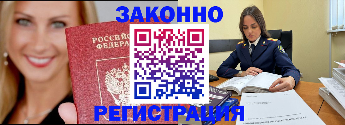 прописка в Балее